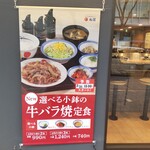 松屋 - 松屋 横須賀中央店