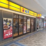 松屋 - 松屋 横須賀中央店