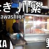 Kawashige - 