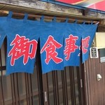 大雅 - 暖簾も目立つ青！