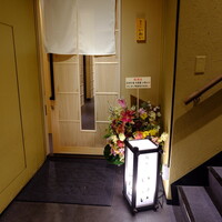 吉祥寺 鮨 天ぷら いわい - 