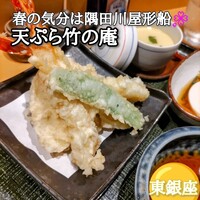 くずし割烹 天ぷら竹の庵 東銀座店 - 