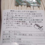 須崎食料品店 - 作り方☆