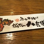 Ganso Izakaya Gatten Hachibee - 