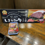 焼肉の藤増 - 