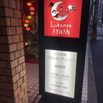 Rokanta Aihan - 外観