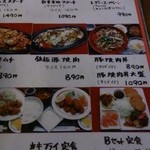 プリンス松葉 - 写真付メニュー