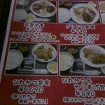 プリンス松葉 - 写真付メニュー（定食）