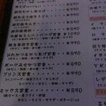 プリンス松葉 - メニュー