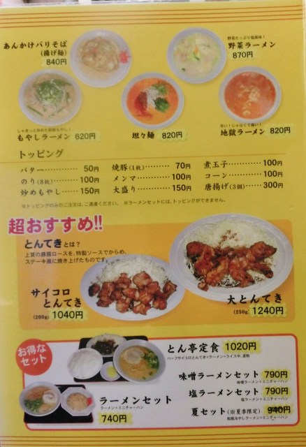 食べやすいラーメン By Dimn とん亭 小俣店 宮川 中華料理 食べログ