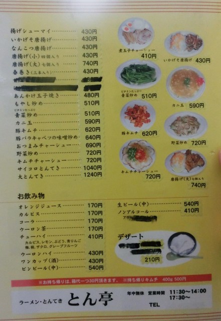 食べやすいラーメン By Dimn とん亭 小俣店 宮川 中華料理 食べログ