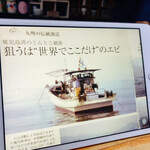 鮨匠 のむら - 【写真⑳】波管髭海老(鹿児島県錦江湾)