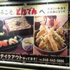 しゃぶしゃぶと鮨 とんでん  戸田新曽店