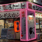 Taishuujingisukansakabatoukyouramusutori - 一見、大人のお店みたいなネオンw