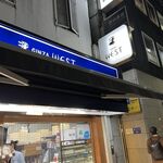 銀座ウエスト - 