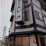 もとよし - 