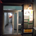 わが家 - 炉ばた わが家 根室