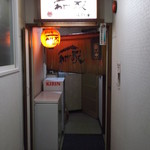 わが家 - 炉ばた わが家 根室
