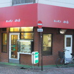 キッチン南海 井荻店 - 