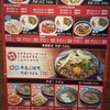 鐘庵 富士川楽座店