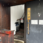 江ノ島小屋 - 