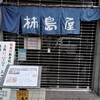 柿島屋