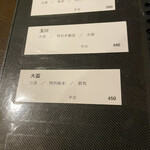 hou - 日本酒メニューの一部