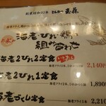 とんかつ玉藤 厚別店 - メニュー