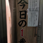 ヌードル＆スパイスカレー 今日の1番 - 