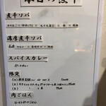 ヌードル＆スパイスカレー 今日の1番 - 