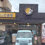 CoCo壱番屋 - 