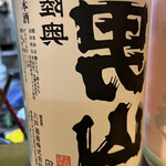 小料理屋 ぐり - 日本酒（男山）