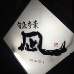 Shungyo Kisai Nagi - 