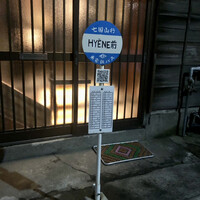 表参道 HYENE - バス亭？ｗ