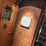 炭火焼鳥さかもり北新地 本店 - 