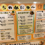 麺小屋 てち - メニュー