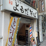 Yomoda Soba - 