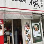 Dentou Kumamoto Tonkotsu Den - 