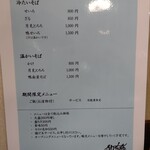 手打 佐藤 - メニュー