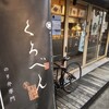 のり弁専門店 くろべん