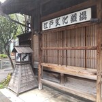 吾妻橋 やぶそば - 有名な「駒形どぜう 本店」