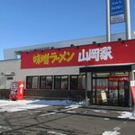 Misora-Men Yamaokaya - 味噌ラーメン 山岡家 苫小牧店 - 2023年冬