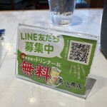 地魚酒場 魚八商店 - LINE友達登録でドリンク1杯無料