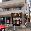 珍珍珍 - ”珍珍珍 高島通り店”の外観。