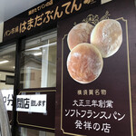 パン市場 浜田分店 - 