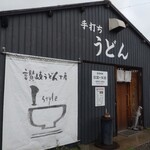 讃岐うどん工房 アイ・スタイル - 