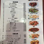 金龍郷 - メニュー