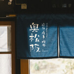 奥松阪 - イラストレーターの矢田勝美さんが書き下ろした奥松阪ロゴ