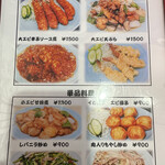 金龍郷 - メニュー