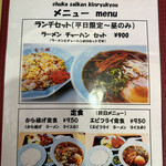 金龍郷 - メニュー